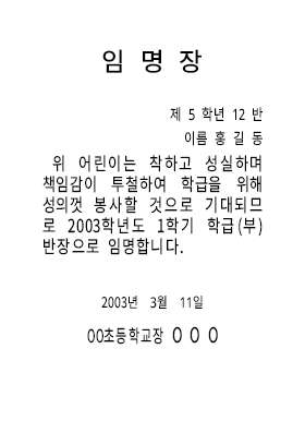 임명장 (학급반장및부반장)